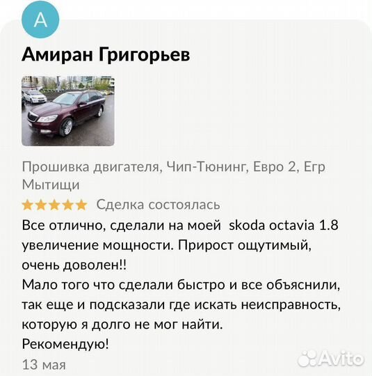 Прошивка Евро 2 Skoda Kodiaq