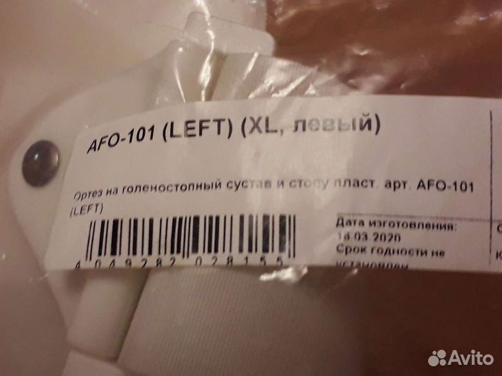 Ортез для голеностопа