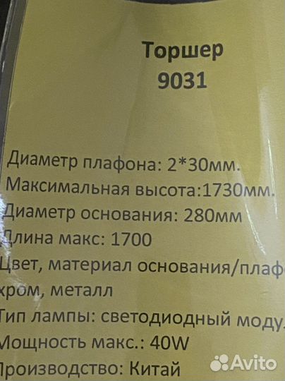 Торшер напольный