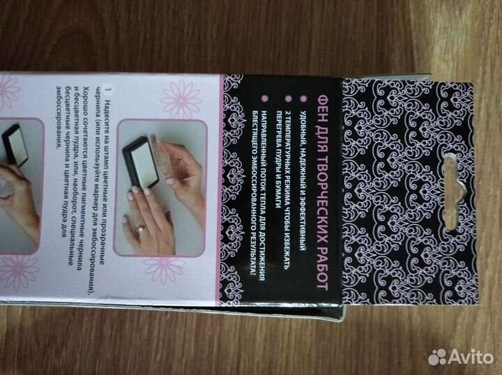 Фен для творчества