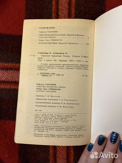 Одиссея капитана Блада и Остров сокровищ Стивенсон