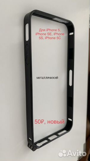 Чехол и бампер для для iPhone 5, 5S, SE, 5C