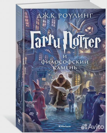 Гарри Поттер и философский камень Роулинг Джоан Кэ