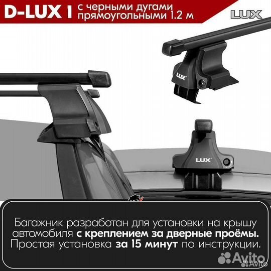 Багажник D-LUX 1 Black Nissan Note 2005-2013