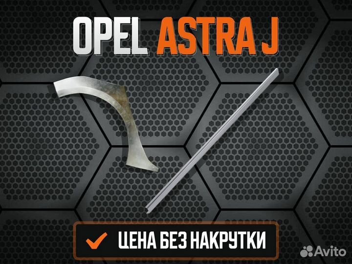 Ремонтные арки Opel Vectra B ремонтные кузовные