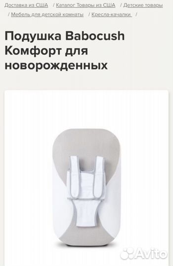 Подушка babo cush