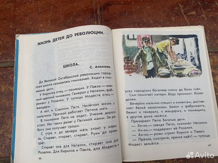 Книга для чтения 2 класс 1987 год