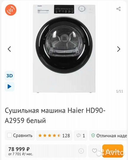 Сушильная машина