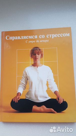 Книги по психологии и здоровью