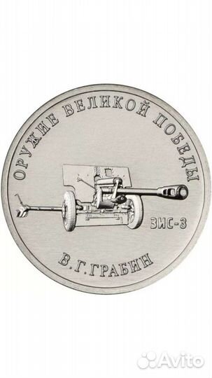 Монеты Оружие победы