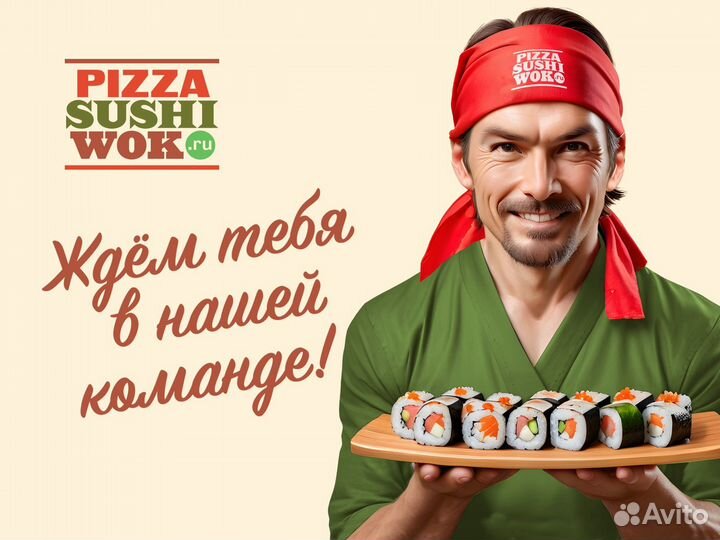 Сушист. Выплаты 2 раза в месяц без опыта