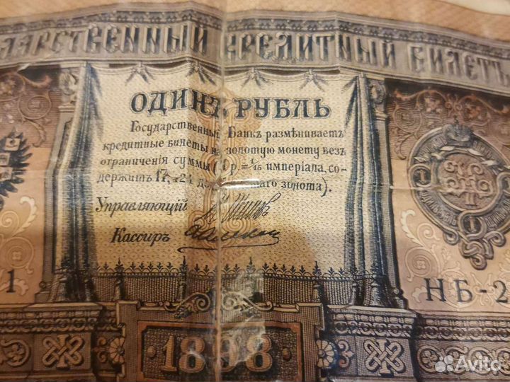 1 рубль 1898 года