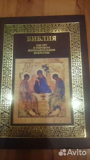 Иллюстрированная библия книга