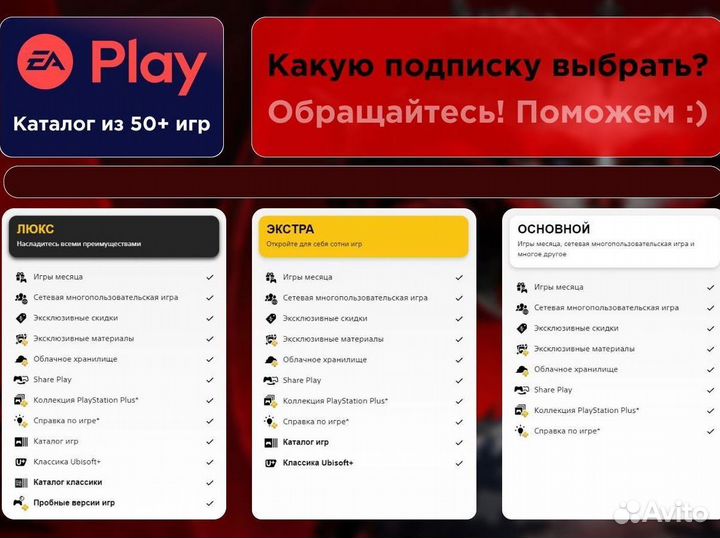 Аренда игры подписка PS Plus Deluxe в ассортименте