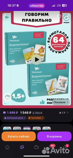 Умница бормоталки