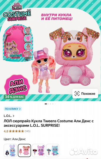 Кукла LOL surprise Tweens Costume