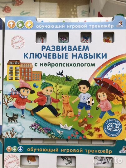 Книги Робинс игровой тренажер