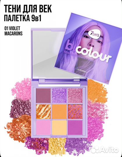 Новая палетка теней 7 days