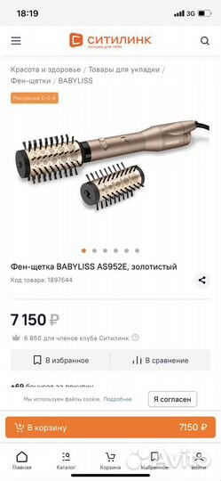 Фен babyliss