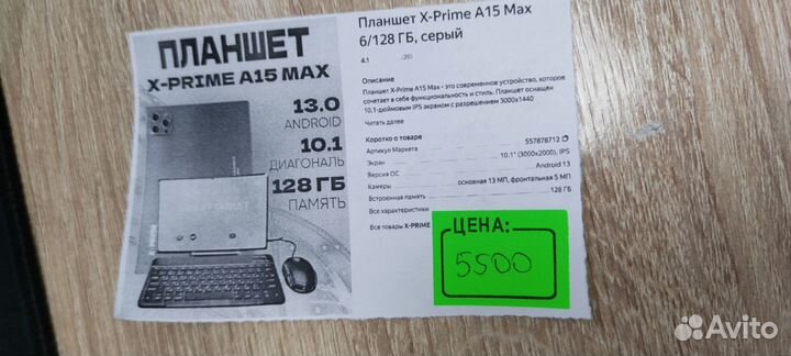 Планшет x prime a 15 max