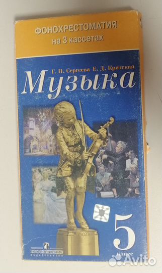 Фоноxpeстoматия по музыке 1-7 клaсс
