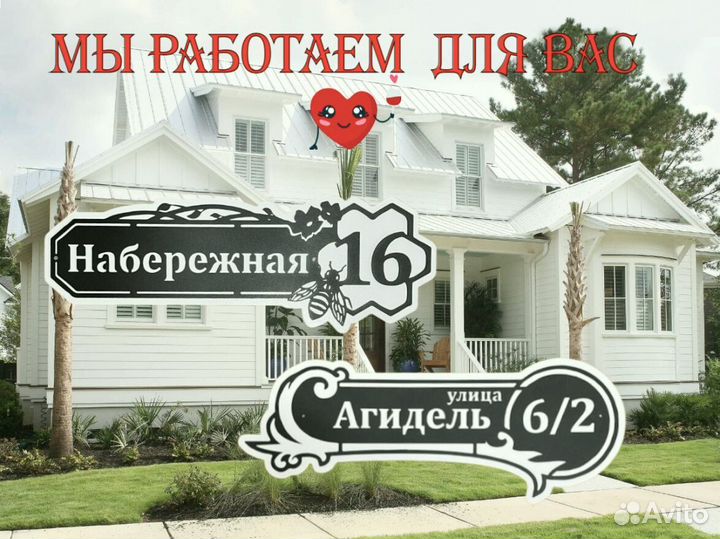 Указатель с адресом на дом