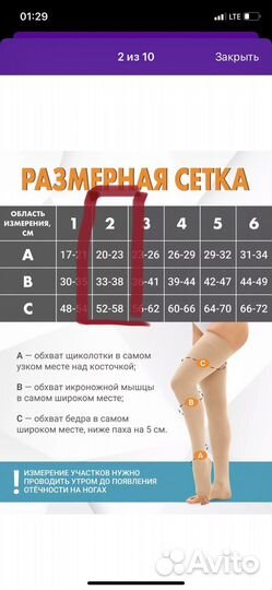 Компрессионные чулки 1 класс 2 размер
