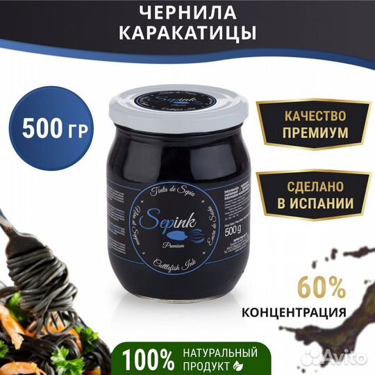 Чернила каракатицы 500гр Концентрация 60