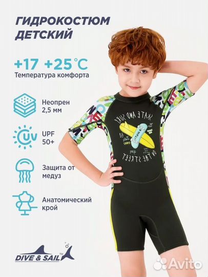 Гидрокостюм детский