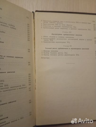 Теория авиационных газотурбинных двигателей