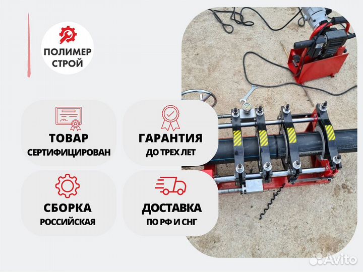 Стыковой сварочный аппарат