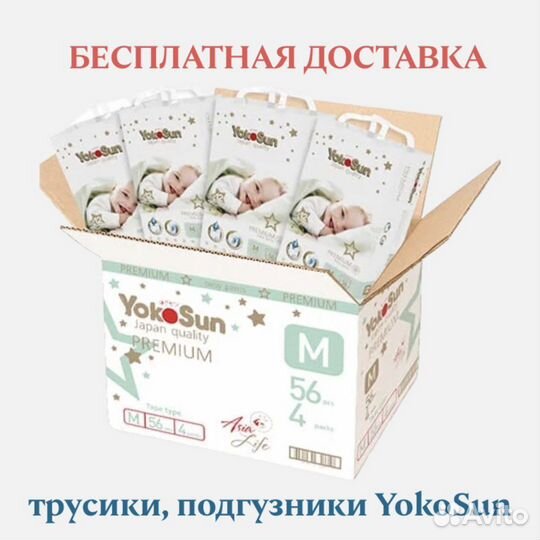 Подгузники трусики YokoSun Premium все размеры