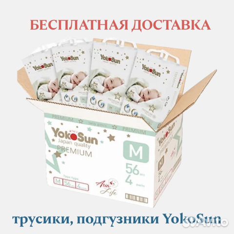 Подгузники трусики YokoSun Premium все размеры