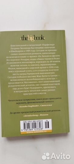 Парфюмер Патрик Зюскинд