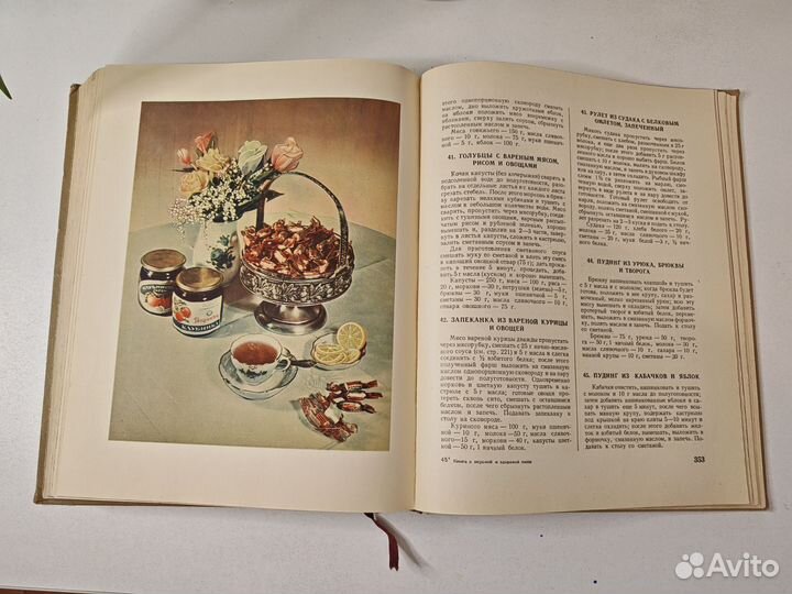 Книга о вкусной и здоровой пище 1962