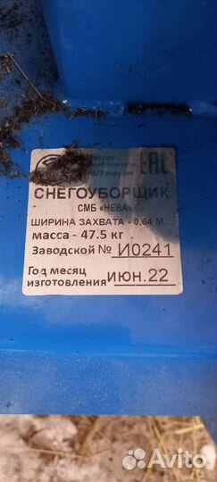 Снегоуборщик для мотоблока нева бу