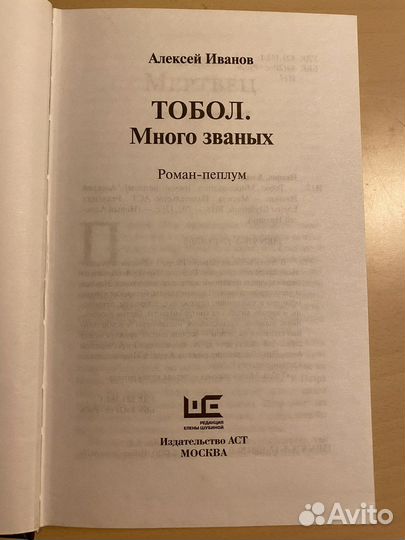 Алексей иванов Тобол