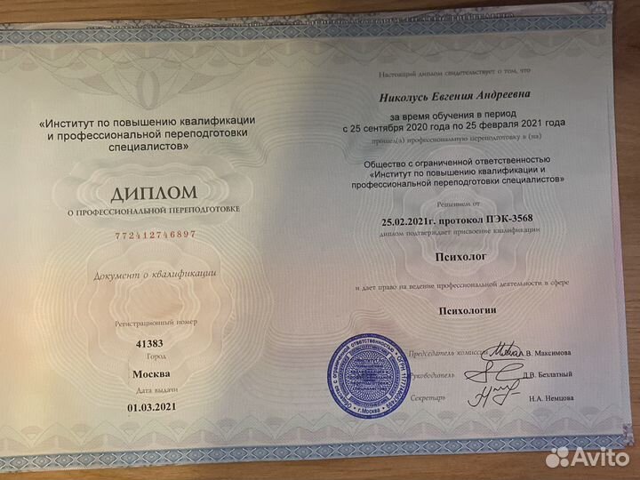 Специалист по психосоматике, психолог