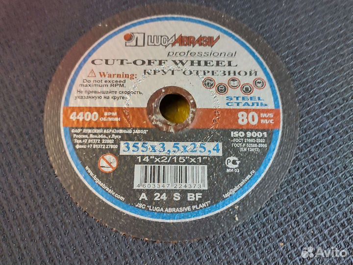Диск отрезной 355-400 мм