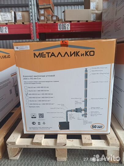 Комплект дымохода угловой