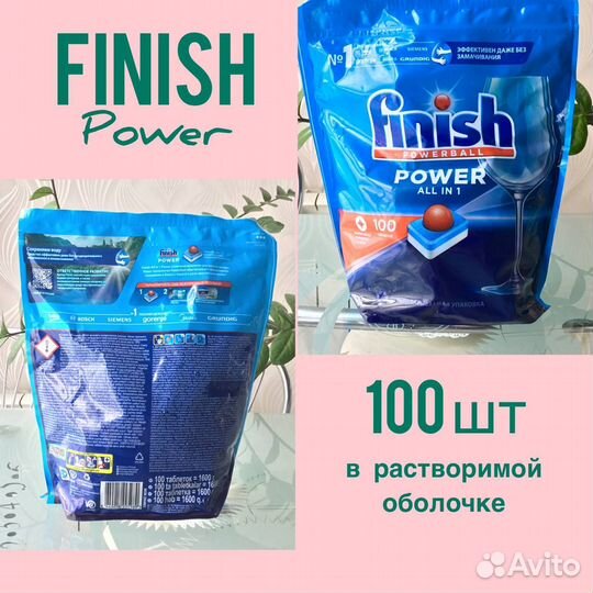 Таблетки Finish для посудомоечной машины 100 шт