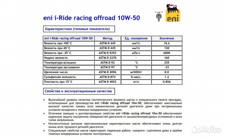 Масло Квадро/Мото Eni 10W-50 Синт 1л