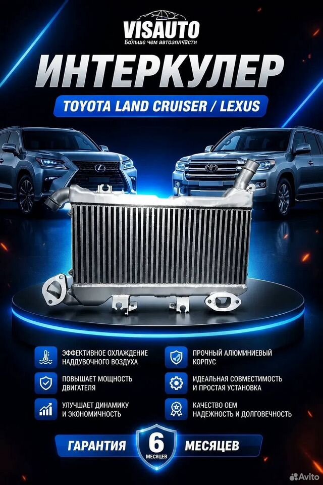 Интеркулер на Toyota Land Cruiser 200 / Lexus