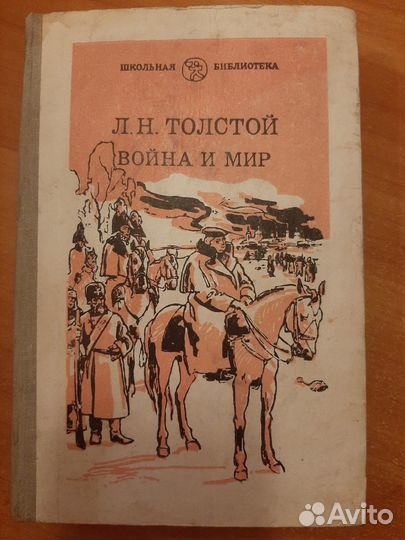 Война и мир