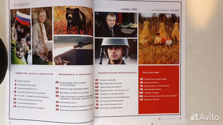 Общенациональный Русский журнал