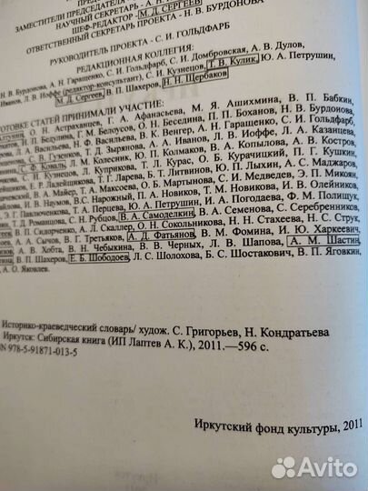 Сергеев М.Д.Иркутск:историко-краеведческий словарь