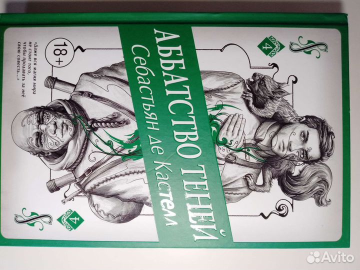 Себастьян де кастелл