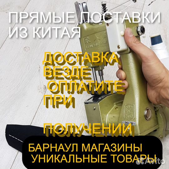 Мешкозашивочная машинка для зашивания мешка
