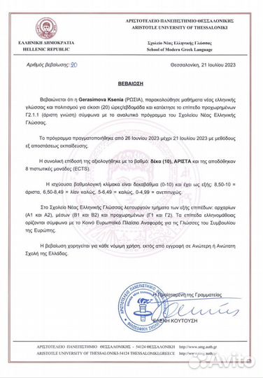 Репетитор по греческому