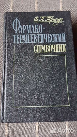 Неонатология,справочник фельдшера и др
